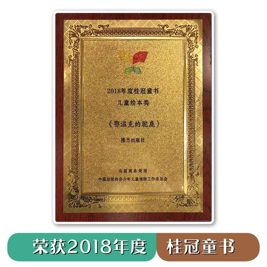 鄂温克的驼鹿 商品图4