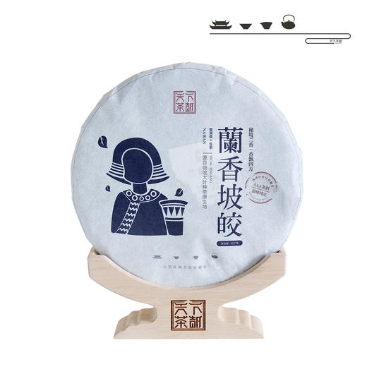 【兰香坡皎】普洱生茶/云南临沧天下茶都品牌/357g/饼 商品图1