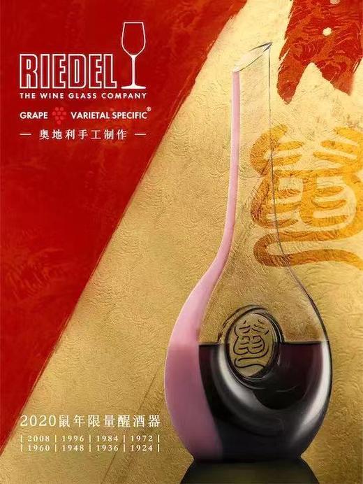 “买一送一” 购限量鼠年手工醒酒器，送限量勃艮第红手工杯！ 商品图2