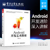 Android开发艺术探索 商品缩略图0