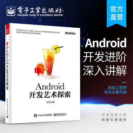 Android开发艺术探索 商品图0