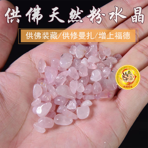 藏密修曼扎 随形碎石随形宝石碎粉水晶50g 商品图0