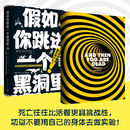 【12岁+】假如你跳进一个黑洞里 商品图3