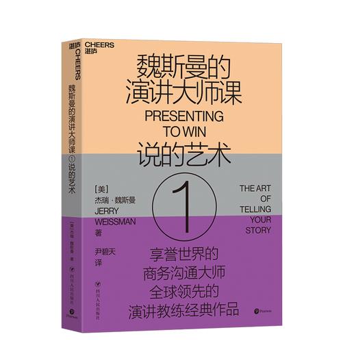 湛庐┃魏斯曼的演讲大师课123全册 商品图2