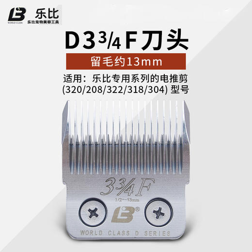 乐比D系列刀头宠物电推剪配件 LAUBE322/320/208/318/304电剪适用 商品图5