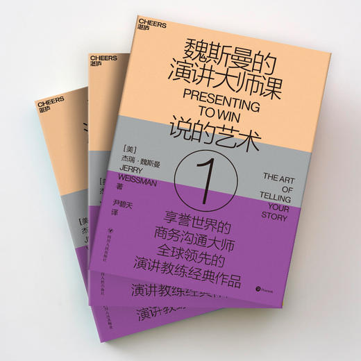 湛庐┃魏斯曼的演讲大师课1：说的艺术 商品图2