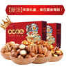 【年货佳选】松鼠诱惑 坚果PLUS(礼盒装) 6种坚果720GJPY带授权招加盟代理 商品缩略图0