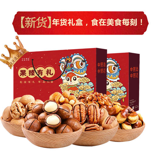 【年货佳选】松鼠诱惑 坚果PLUS(礼盒装) 6种坚果720GJPY带授权招加盟代理 商品图0