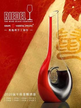 “买一送一” 购限量鼠年手工醒酒器，送限量勃艮第红手工杯！