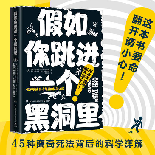 【12岁+】假如你跳进一个黑洞里 商品图1