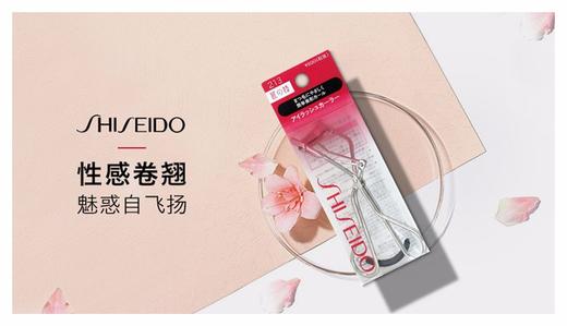 SHISEIDO/资生堂 213睫毛夹JPY带授权招加盟代理 商品图1