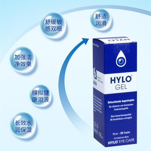 德国 Hylo-Gel海露  人工泪液 10ml 商品图0