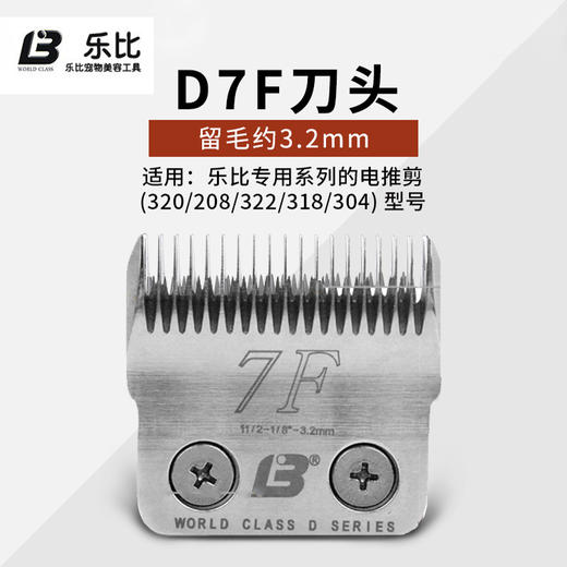 乐比D系列刀头宠物电推剪配件 LAUBE322/320/208/318/304电剪适用 商品图2