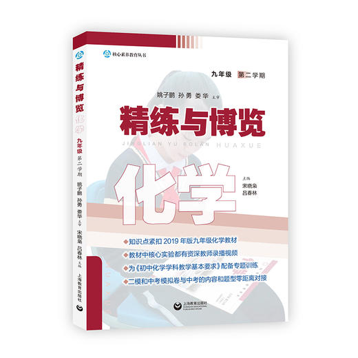 化学 精练与博览 九年级第二学期（配套上海教材） 商品图0