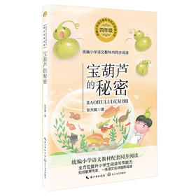 宝葫芦的秘密