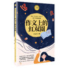 作文上的红双圈 商品缩略图0