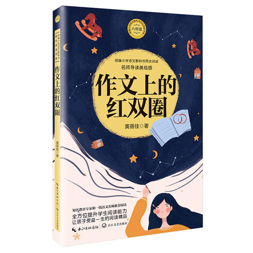 作文上的红双圈 商品图0