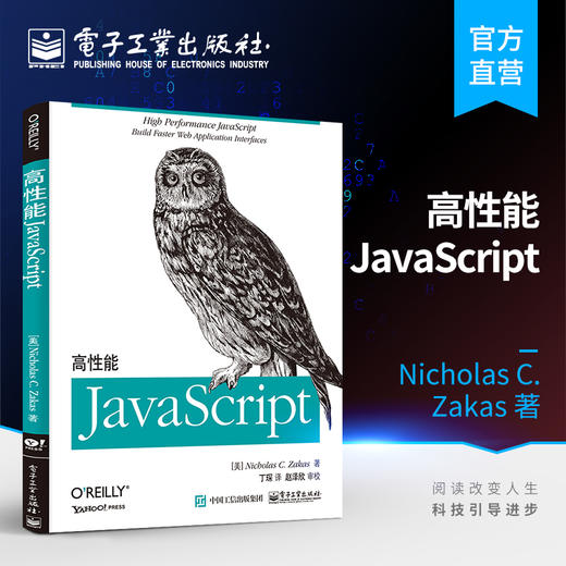 高性能JavaScript 商品图0