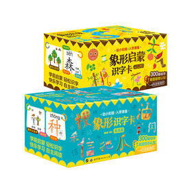傲游猫 象形启蒙识字卡大合集（全2盒 600字卡）原价136.00元