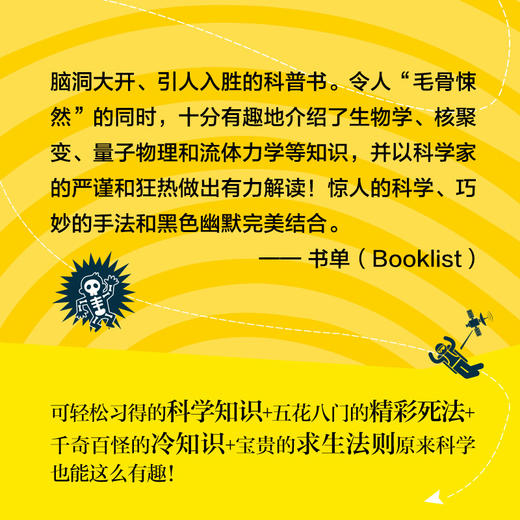 【12岁+】假如你跳进一个黑洞里 商品图4