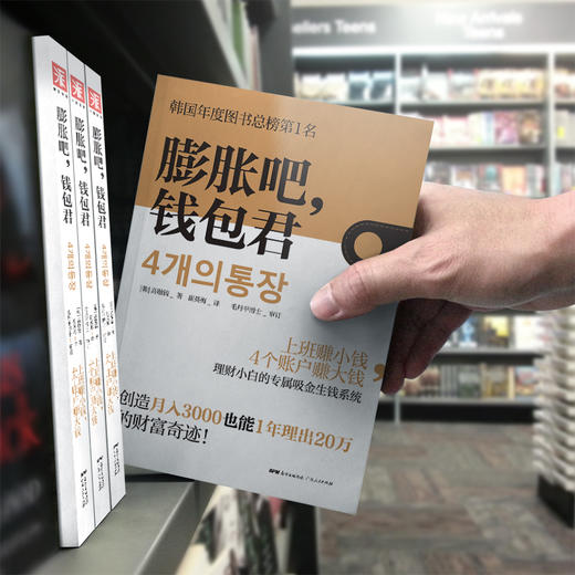 膨胀吧，钱包君：理财小白的专属吸金生钱系统 商品图1