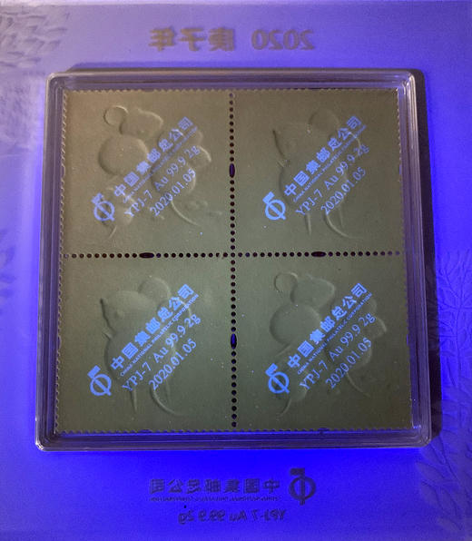2020年鼠年邮票金 含纯金2克 小版邮票 带精美包装 商品图6