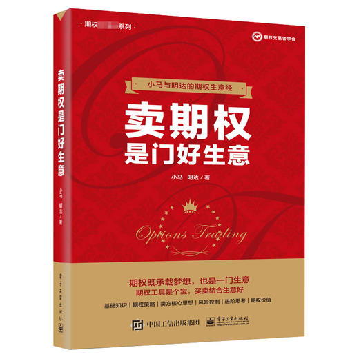 卖期权是门好生意/期权系列 商品图0