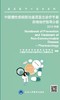 中国慢性疾病防治基层医生诊疗手册——药物治疗指导分册2019年版 北医社 中国老年学学会心脑血管病专业委员会 商品缩略图0