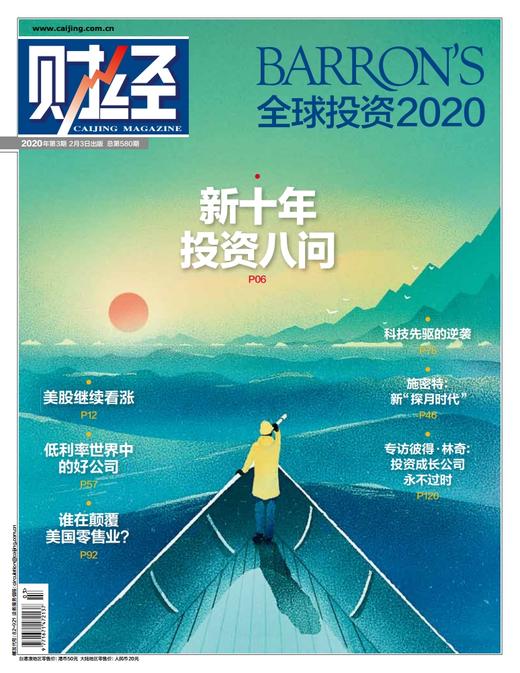 《财经》2020年第3期 《巴伦》特刊-全球投资2020 商品图0