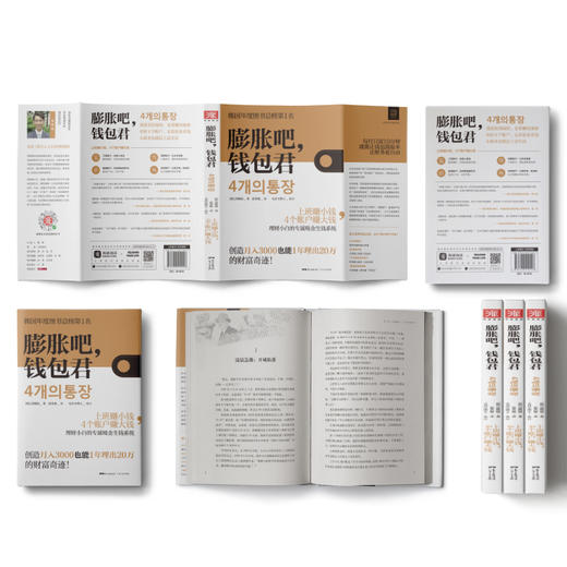 膨胀吧，钱包君：理财小白的专属吸金生钱系统 商品图2