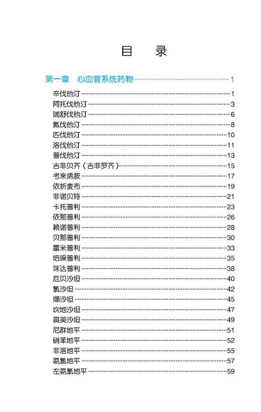 中国慢性疾病防治基层医生诊疗手册——药物治疗指导分册2019年版 北医社 中国老年学学会心脑血管病专业委员会 商品图7