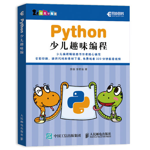 Python少儿趣味编程 商品图1