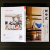 新中式家居设计与软装搭配 商品缩略图2