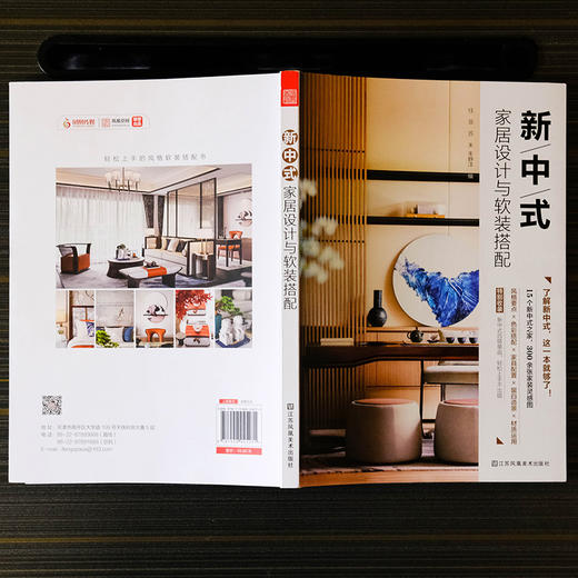 新中式家居设计与软装搭配 商品图2