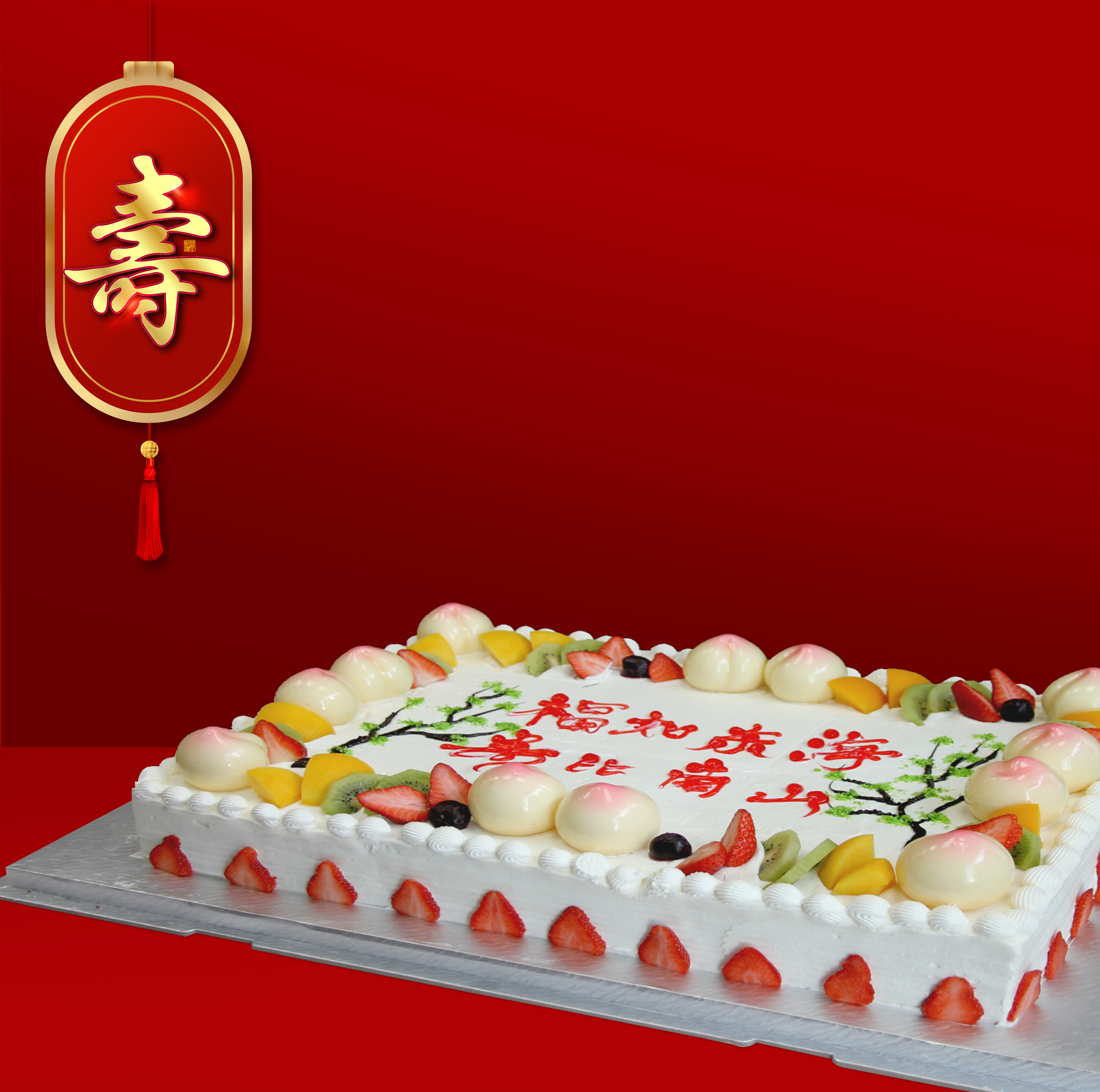 【礼盒版】祝寿蛋糕（工作时间内付款24小时后开始配送，请大家提前下单）