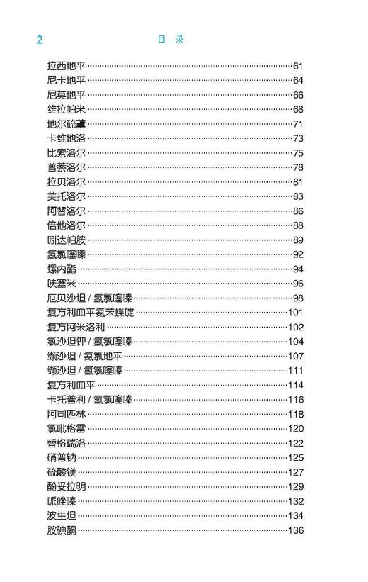 中国慢性疾病防治基层医生诊疗手册——药物治疗指导分册2019年版 北医社 中国老年学学会心脑血管病专业委员会 商品图8