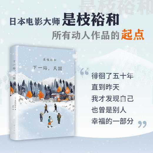 是枝裕和：下一站,天国 商品图1