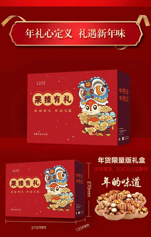 【年货佳选】松鼠诱惑 坚果PLUS(礼盒装) 6种坚果720GJPY带授权招加盟代理 商品图6