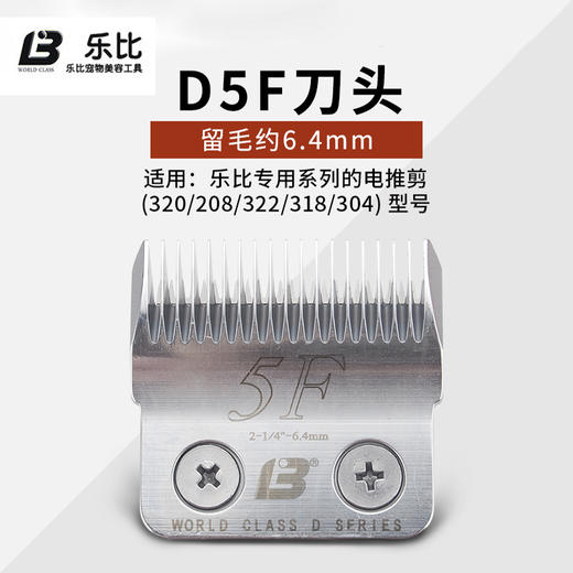 乐比D系列刀头宠物电推剪配件 LAUBE322/320/208/318/304电剪适用 商品图3