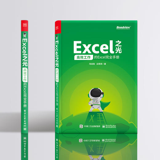 Excel之光：高效工作的Excel完全手册 商品图4