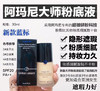 阿玛尼大师粉底液 蓝标（微信询价） 商品缩略图0