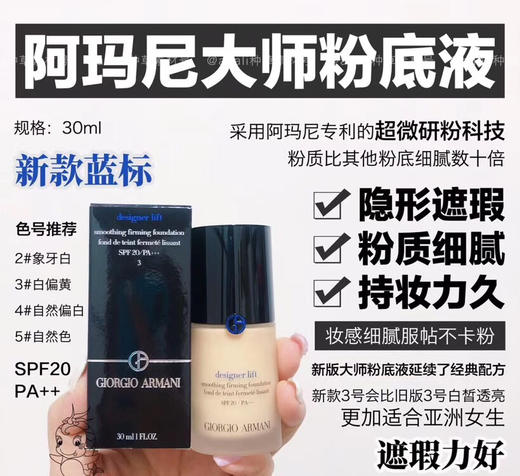 阿玛尼大师粉底液 蓝标（微信询价） 商品图0