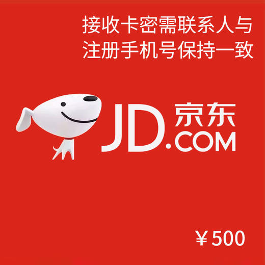 京东e卡500元电子券