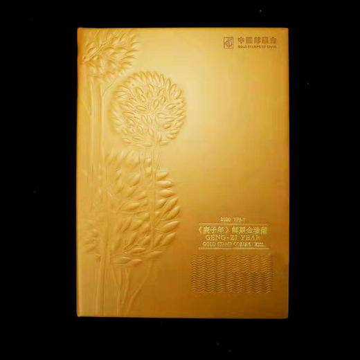 2020年鼠年邮票金 含纯金2克 小版邮票 带精美包装 商品图4