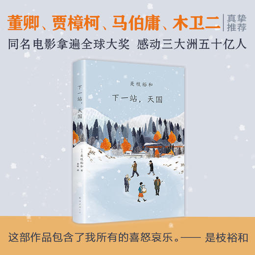 是枝裕和：下一站,天国 商品图2