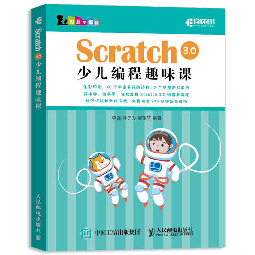 Scratch 3.0少儿编程趣味课 商品图1