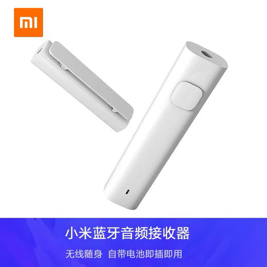小米蓝牙音频接收器 商品图0