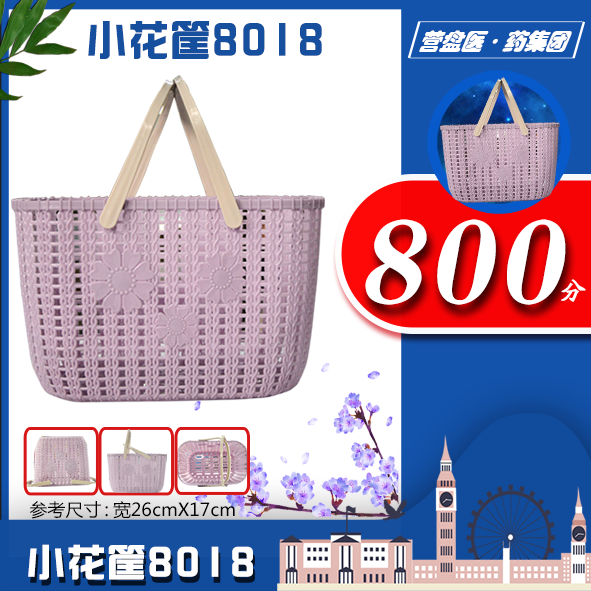 217439 小花筐8018