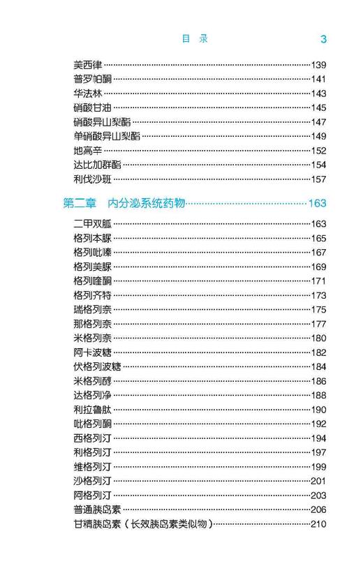 中国慢性疾病防治基层医生诊疗手册——药物治疗指导分册2019年版 北医社 中国老年学学会心脑血管病专业委员会 商品图9