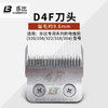 乐比D系列刀头宠物电推剪配件 LAUBE322/320/208/318/304电剪适用 商品缩略图7